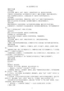 小學(xué)科學(xué)新蘇教版二年級(jí)上冊(cè)4.10.認(rèn)識(shí)常用工具教案2025秋新版