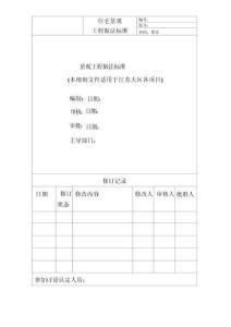 知名地產大區(qū)住宅景觀工程做法標準