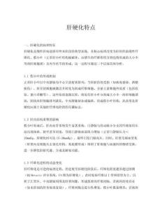 肝硬化特点