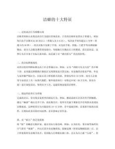 潔癖的十大特征