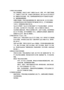 甲骨文云订单大超预期业绩解读 capex 计划激增20250910