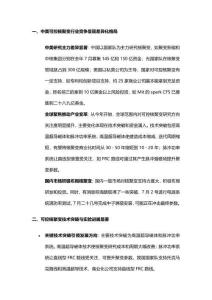 解读“人工智能+核电”，新应用场景20250909