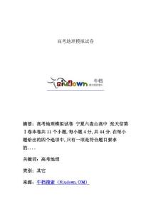 高考地理模拟试卷