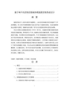 基于單片機控制的智能烘箱溫度控制系統(tǒng)設(shè)計12000字【論文】