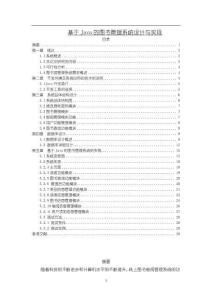 基于Java的圖書管理系統設計與實現11000字【論文】