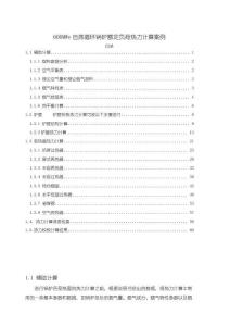 600MWe自然循環鍋爐額定負荷熱力計算案例17000字