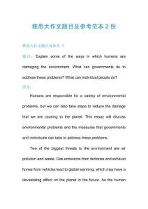 雅思大作文题目及参考范本2份