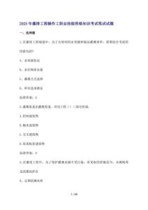 2025灌排工程操作工職業(yè)技能資格知識(shí)考試參考試卷及答案