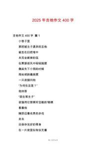 2025年吉他作文400字
