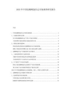 2025年中國鹽酸噻氯匹定市場(chǎng)調(diào)查研究報(bào)告