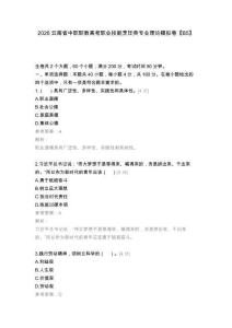 2026云南省中職職教高考職業(yè)技能烹飪類專業(yè)理論模擬卷【B5】