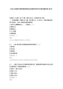 2026云南省中職職教高考職業技能烹飪類專業理論模擬卷【B1】