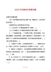 2025年名著知識競賽試題