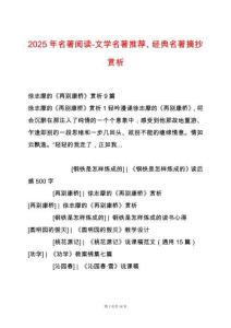 2025年名著阅读-文学名著推荐、经典名著摘抄赏析