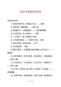 2025年名言名句时间