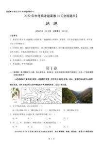 逆襲卷01-2024年中考地理臨考逆襲卷（全國(guó)通用）（A4考試版）-A4