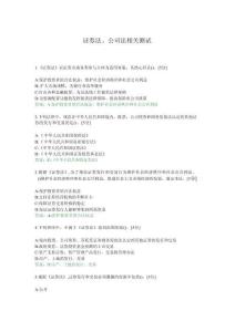 證券法、公司法相關測試