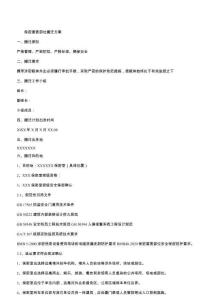 保密室及保密要害部位搬遷發(fā)案