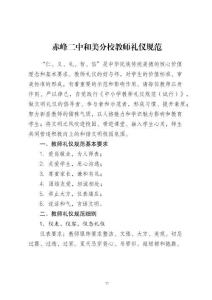 赤峰二中和美分校教師禮儀規范