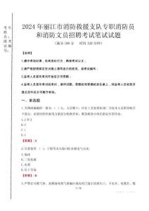 2024年麗江市消防救援支隊(duì)專職消防員和消防文員招聘真題