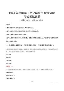 中國(guó)軍工文化科技主題館招聘筆試真題2024