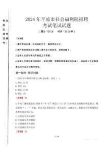 2024年平?jīng)鍪猩鐣?huì)福利院招聘真題