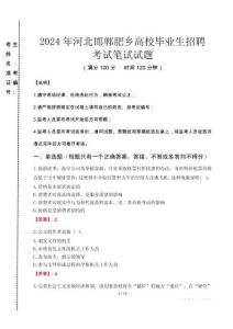 2024年河北邯鄲肥鄉(xiāng)高校畢業(yè)生招聘真題