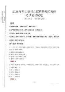 2024年周口鹿邑縣招聘幼兒園教師真題