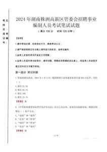 2024年湖南株洲高新區(qū)管委會招聘事業(yè)編制人員真題