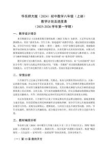 2025年秋華東師大版（2024）初中數學八年級（上冊）教學計劃及進度表（2025-2026學年第一學期）