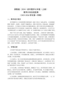 2025年秋浙教版（2024）初中數學七年級（上冊）教學計劃及進度表（2025-2026學年第一學期）