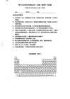 第38屆中國化學(xué)奧林匹克（決賽）理論第一場試題（含答案）