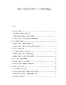 2025年天津痔瘡膏項(xiàng)目可行性研究報(bào)告