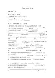 路基路面工程復(fù)習(xí)題