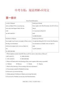 中考專練：應(yīng)用文型閱讀理解（含答案）