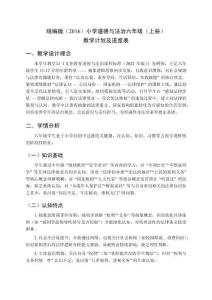 2025-2026學年統編版（2016）小學道德與法治六年級（上冊）教學計劃及進度表