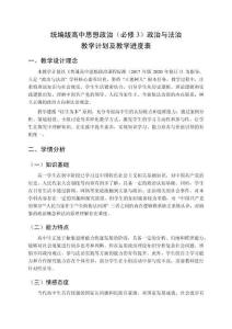 2025-2026學(xué)年統(tǒng)編版高中思想政治（必修3）政治與法治教學(xué)計劃及教學(xué)進(jìn)度表