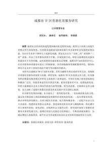 成都市TF區(qū)普惠托育服務(wù)研究