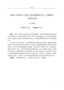 歌劇《沂蒙山》選段《這份恩情報(bào)不完》人物塑造與演唱分析