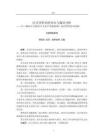 漢日同形詞的對比與偏誤分析--以《國際中文教育中文水平等級標(biāo)準(zhǔn)》的高等形容詞為例