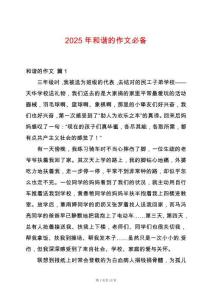 2025年和諧的作文必備