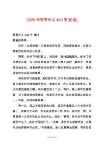 2025年哥哥作文400字[優(yōu)選]