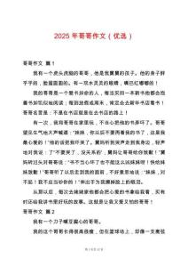 2025年哥哥作文（優(yōu)選）