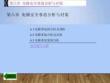 《電梯安全技術(shù)》課件——6 電梯安全事故分析與對策