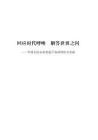 2025回應時代呼喚 解答世界之問——中國全球公共思想產(chǎn)品的供給與貢獻報告