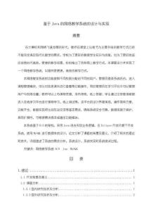 基于Java的網絡教學系統的設計與實現12000字【論文】