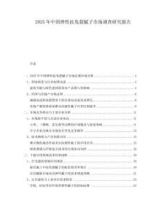 2025年中國彈性抗龜裂膩?zhàn)邮袌稣{(diào)查研究報(bào)告