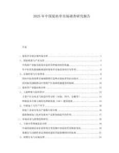 2025年中國夏枯草市場調(diào)查研究報(bào)告