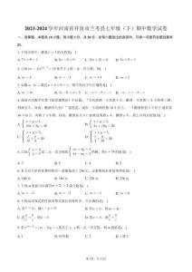 2023-2024學年河南省開封市蘭考縣七年級（下）期中數學試卷+答案解析