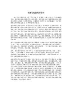 調解協議條款設計